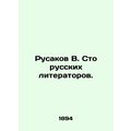Rusakov V. One hundred Russian writers. In Russian (ask us if in doubt)/Rusakov