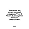 Manual of Practical Surgery. Volume 4. Part 2. Lower Limb Surgery. In Russian (a