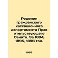 Decisions of the Civil Cassation Department of the Government Senate. For 1894,