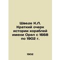 Swede K.L. Brief History of the Ships named after Orel from 1668 to 1902 In Russ