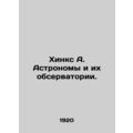 Hinx A. Astronomers and their observatories. In Russian (ask us if in doubt)/Khi