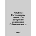 An album of Gogolevsky types. Based on drawings by the artist P. Boklevsky.