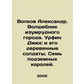 Volkov Alexander. The Wizard of the Emerald Cit...