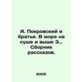 A. Pokrovsky and brothers. In the sea on land a...