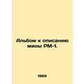 Album to the description of the PM-1 mine. In R...
