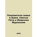 Patrons of Family and Marriage. St. Peter and Fevronie of Murom In Russian /Pok