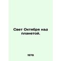 October's Light Over the Planet. In Russian /Sv...
