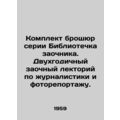 A set of brochures in the Distance Library seri...