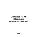 Svyadoshch A. M. Female psychopathology. In Rus...