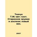 Tkachuk T.M.-au. Ancient weapons and armor: the...