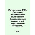 Petrichenko R.M. Liquid cooling systems for high-speed internal combustion engi