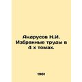 Andrusov N.I. Selected works in 4 x volumes.