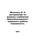 Young I. K materials on the supply of the Verkh...