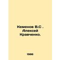 Kemenov V.S. Alexey Kravchenko. In Russian /Kem...