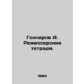 Goncharov A. Directors Notebooks. In Russian /G...