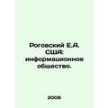 Rogovsky E.A. USA: The Information Society. In Russian /Rogovskiy E.A. SShA: in