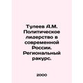 Tuleyev A.M. Political Leadership in Modern Russia. Regional Perspective. In Rus