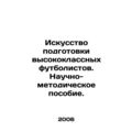 The art of producing high-quality football players. Scientific and methodologica