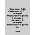 Boynovych A.D., Sibertsev Yu.V. 1. History of t...