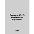 Yu. P. Belyakov Rybinsky Shipwrecks. In Russian...