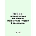 Military-historical tin miniature of Russia (tw...