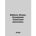 Babel Isaac. Conarmia. Odessa Stories. In Russi...