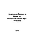 The Red Army in the Battle for the Socialist Motherland. In Russian /Krasnaya A