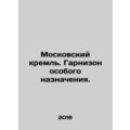 Moscow Kremlin. Special Purpose Garrison. In Russian /Moskovskiy kreml. Garnizo