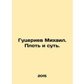 Mikhail Gutseriev. Flesh and essence. In Russian /Gutseriev Mikhail. Plot i sut