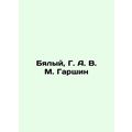 Byalyy, G. A. V. M. Garshin In Russian /Byalyy, G. A. V. M. Garshin