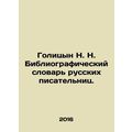 Golitsyn N. N. Bibliographic Dictionary of Russian Women Writers. In Russian /G