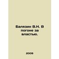 V.N. Balyazin in the Pursuit of Power. In Russian /Balyazin V.N. V pogone za vl