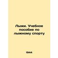 Ski. Ski Training Manual In Russian /Lyzhi. Uchebnoe posobie po lyzhnomu sportu