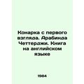 Konarka at a glance. Arabinda Chetterjee. Book in English/Konarka s pervogo vzg