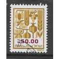 ISRAEL 1982 AGRICULTURAL PRODUCTS 50s BISTRE AN...