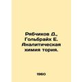 D. Riabchikov, E. Holbreich, Analytical chemistry of thorium.