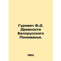 Gurevich F.D. Ancient Belarusian Ponemania. In ...