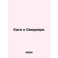 The Sverrir saga. In Russian /Saga o Sverrire.