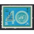 Saudi Arabia 40th Anniversary of UNO 1985 MNH S...