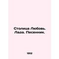 Capital of Love. Lada. Songwriter. In Russian (...