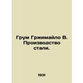 Groom Grzimailo B. Steel production. In Russian...