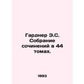 Gardner E.S. A collection of essays in 44 volum...