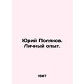 Yuri Polyakov. Personal experience. In Russian ...