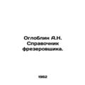 A.N. Ogloblin Milling Directory. In Russian /Og...