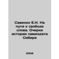 Savenko E.N. On the Road to Freedom of Speech. ...