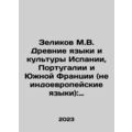 Zelikov M.V. Ancient languages and cultures of ...