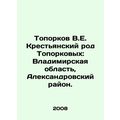 Toporkov V.E. The Toporkov Peasant Family: Vladimir Region, Aleksandrovsky Dist