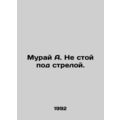 Muray A. Dont stand under an arrow. In Russian /Muray A. Ne stoy pod streloy.