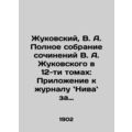 Zhukovsky, V.A. Complete collection of works by...