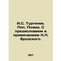 I.S. Turgenev. Poem. With a foreword and a note by N.L. Brodsky./I.S. Turgenev.